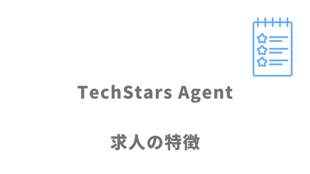 TechStars Agentの求人