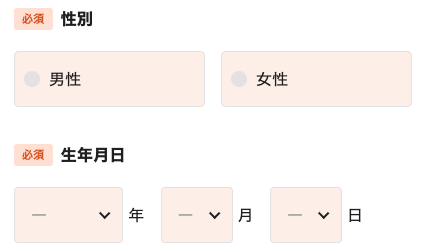 性別・生年月日を選択