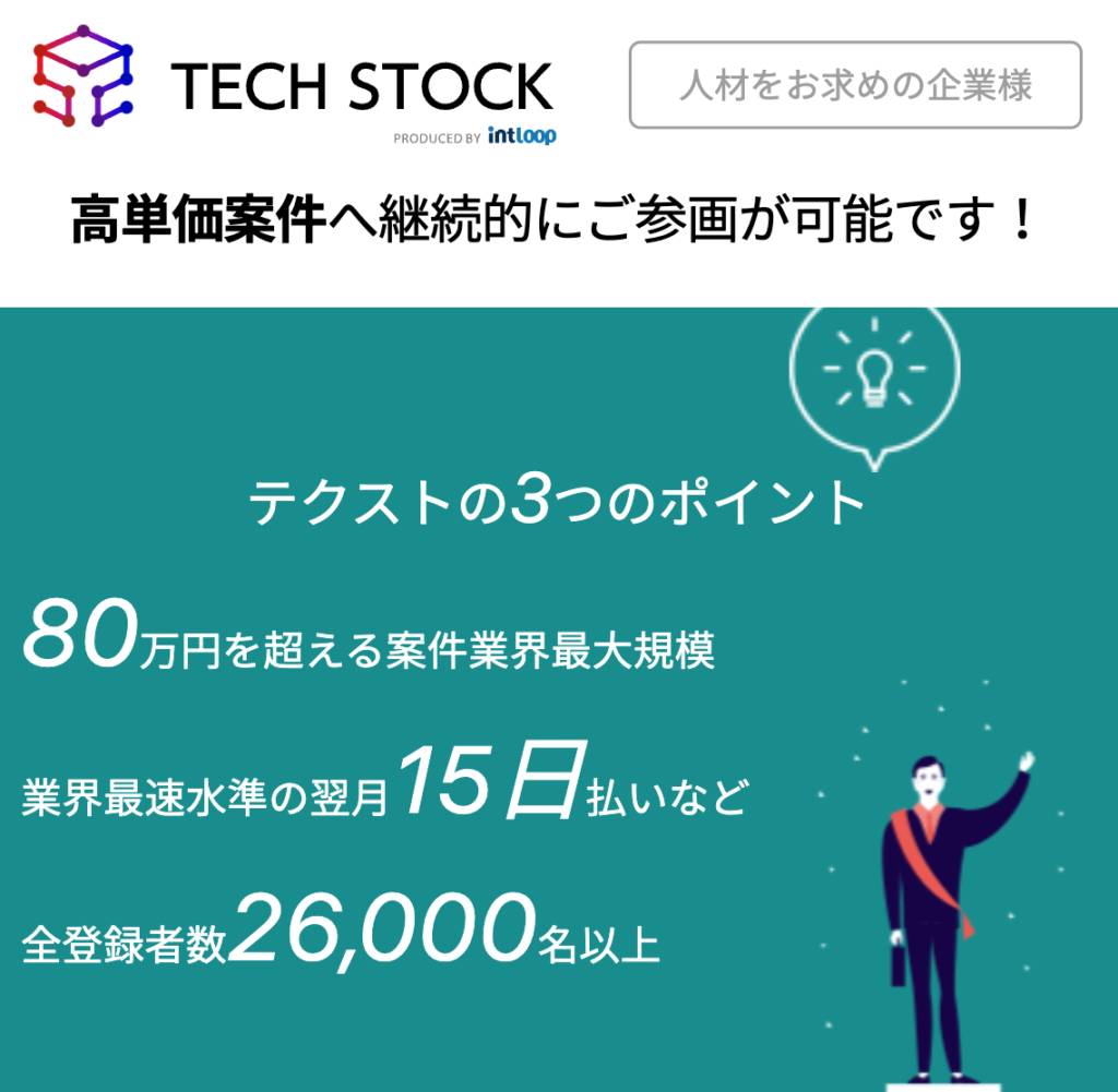 TECH STOCK（テックストック）