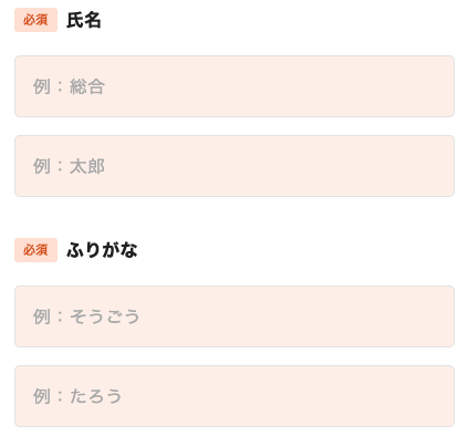 氏名・ふりがなを入力