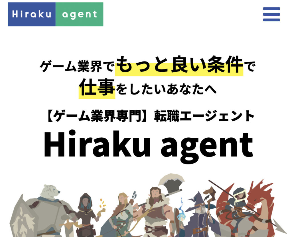 ヒラクエージェント（Hiraku agent）の概要