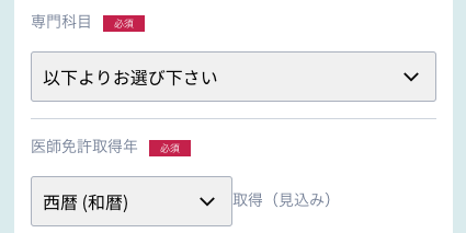 専門科目・医師免許取得年を選択