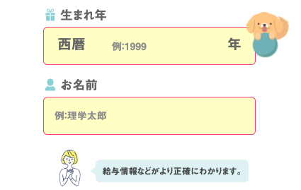 生まれ年・氏名を選択