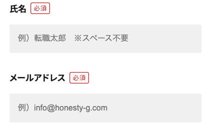 氏名・メールアドレスを入力