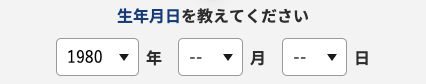 生年月日を選択