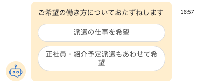 希望の働き方を選択