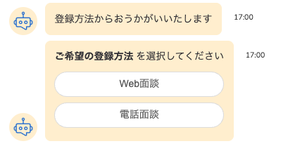 希望の登録方法を選択