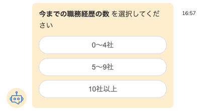 今までの職務経歴の数を選択