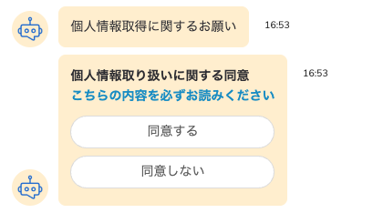 個人情報の取り扱いを確認