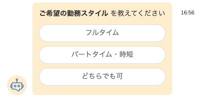 希望の勤務スタイルを選択