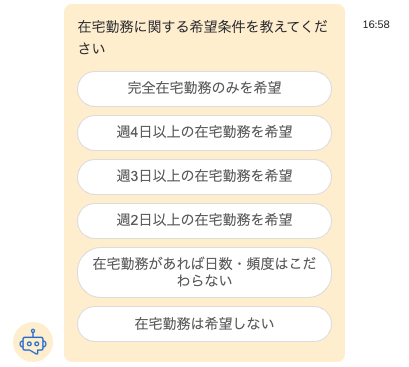 在宅勤務に関する希望条件を選択