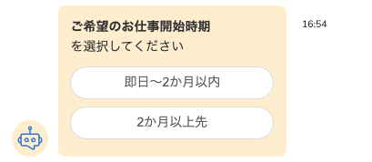 希望の就業開始時期を選択