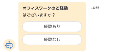 オフィスワークの経験を選択