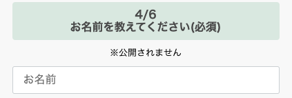 氏名を入力