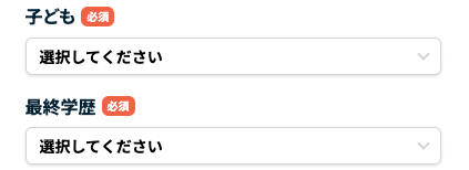 子ども・最終学歴を選択