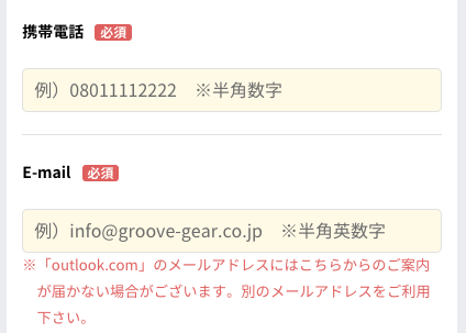 電話番号・メールアドレスを入力