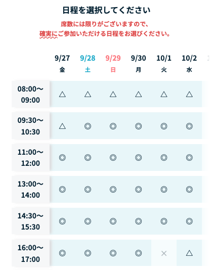 希望の日程を選択