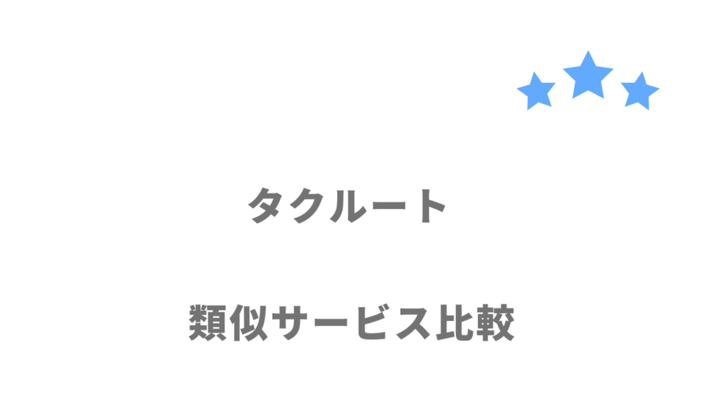 タクシー業界におすすめの転職サイト・エージェント比較