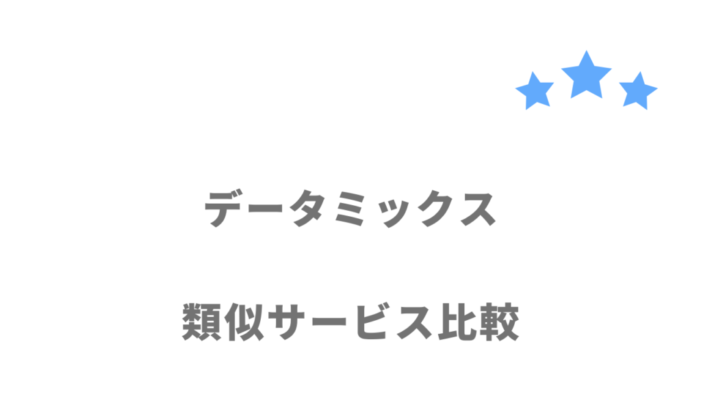 おすすめのAI・データサイエンススクール比較