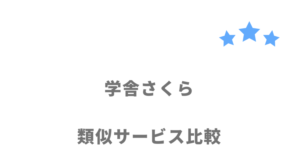 おすすめの無料プログラミングスクール比較