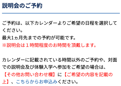 「こちらからお申し込み」をタップ