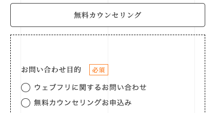 お問い合わせ目的を選択