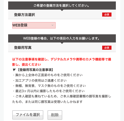 登録方法・登録要写真をアップロード