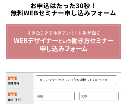 開催日時・氏名を入力