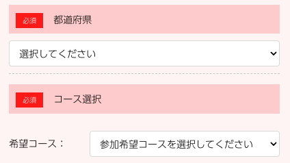 都道府県・コースを選択