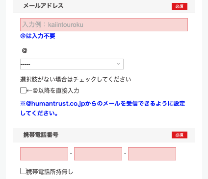 メールアドレス・電話番号を入力