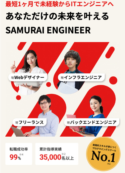 SAMURAI ENGINEER