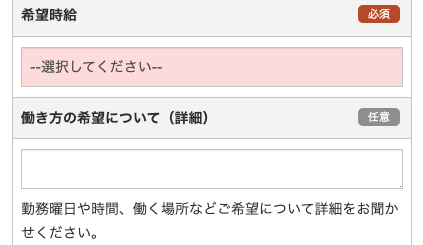 希望の時給・働き方を入力