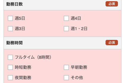 勤務日数・勤務時間を選択