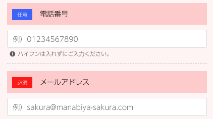 電話番号・メールアドレスを入力