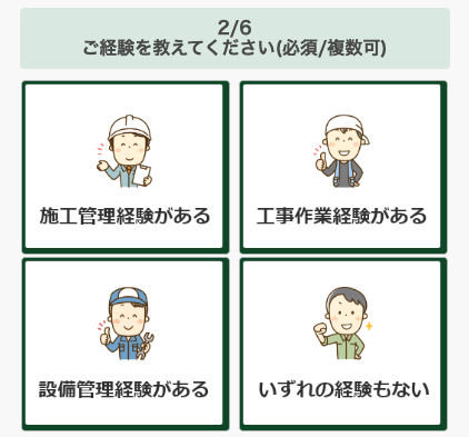 経験を選択