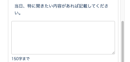 質問事項があれば入力