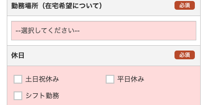 勤務場所・休日を選択