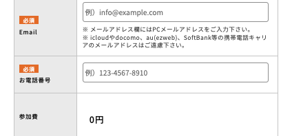 メールアドレス・電話番号を入力