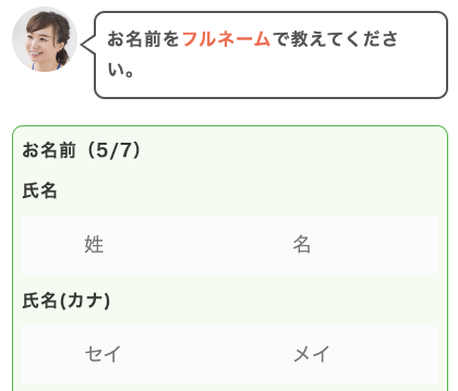 氏名・フリガナを入力