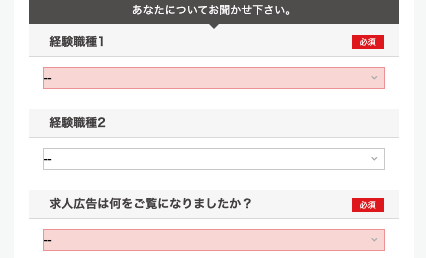 求人経路・何で知ったかを選択