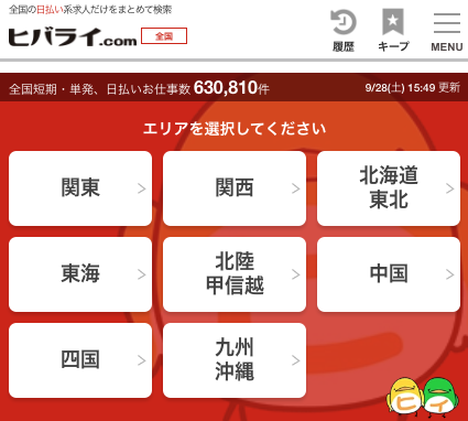 公式サイトにアクセス