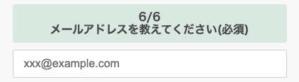 メールアドレスを入力