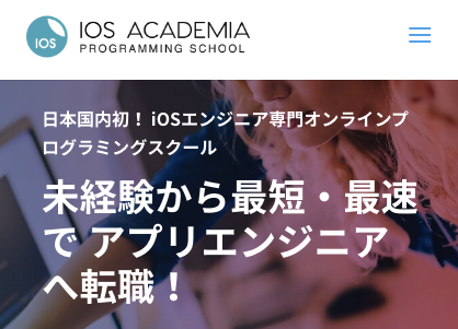 iOSアカデミアの概要