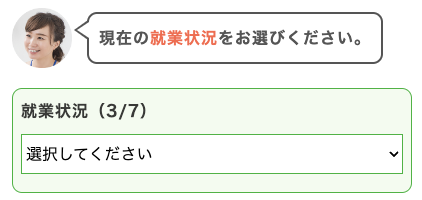 就業状況を選択