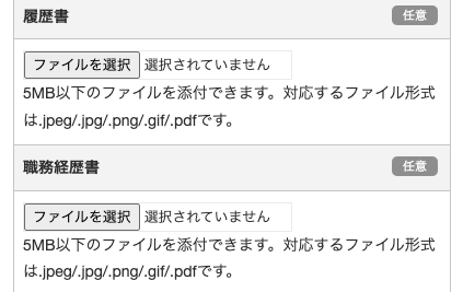 履歴書・職務経歴書のアップロード