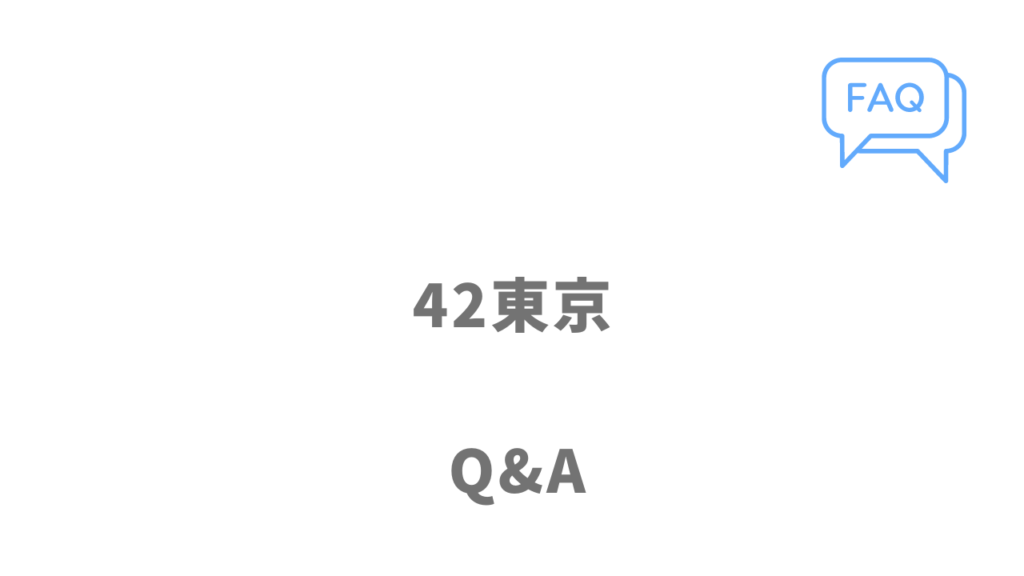 42東京のよくある質問