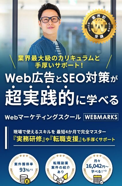 WEBMARKSの概要