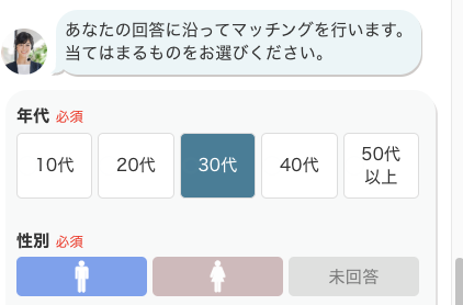 年代・性別を選択