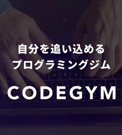 CODEGYMエンジニア転職の概要