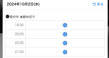 希望時間を選択